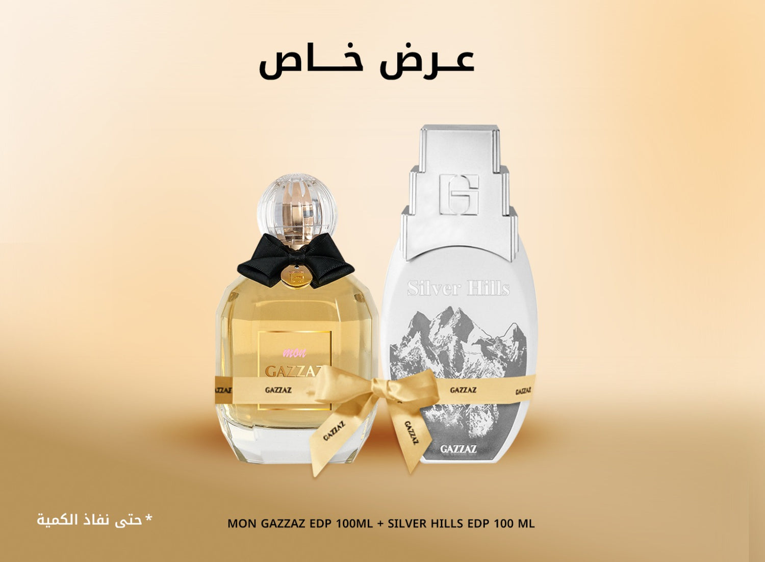 اشترِ 1 واحصل على الثاني مجانا (أو الاقل سعراً)