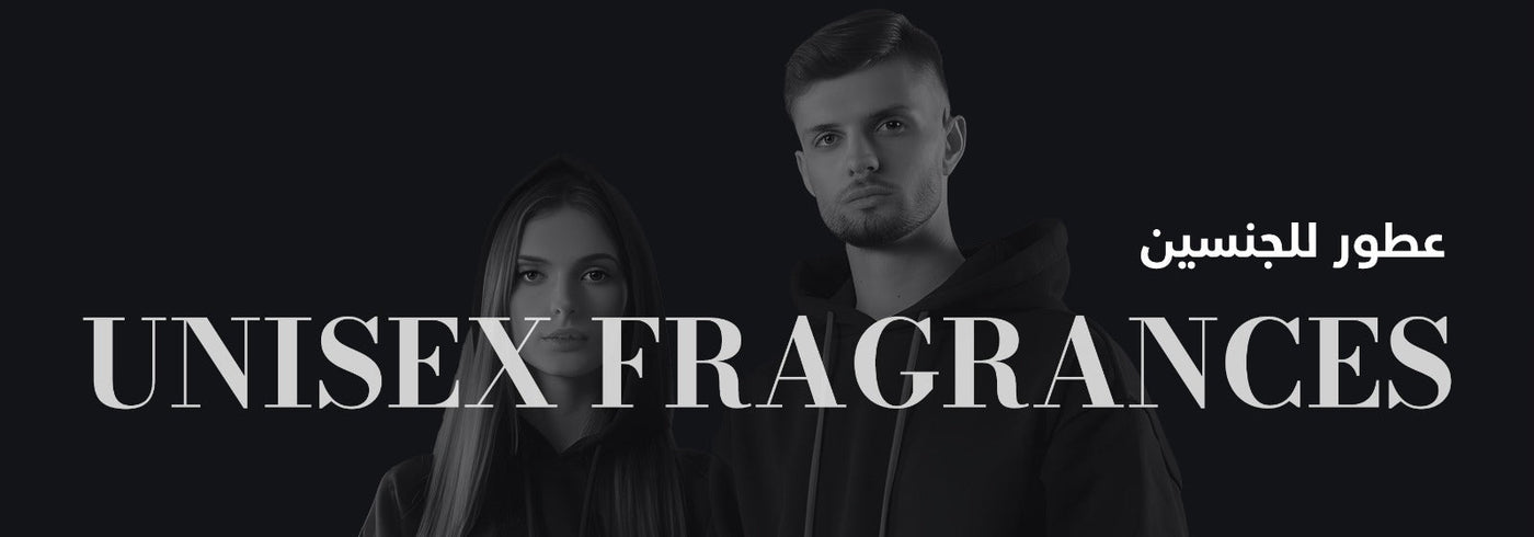 عطور للجنسين