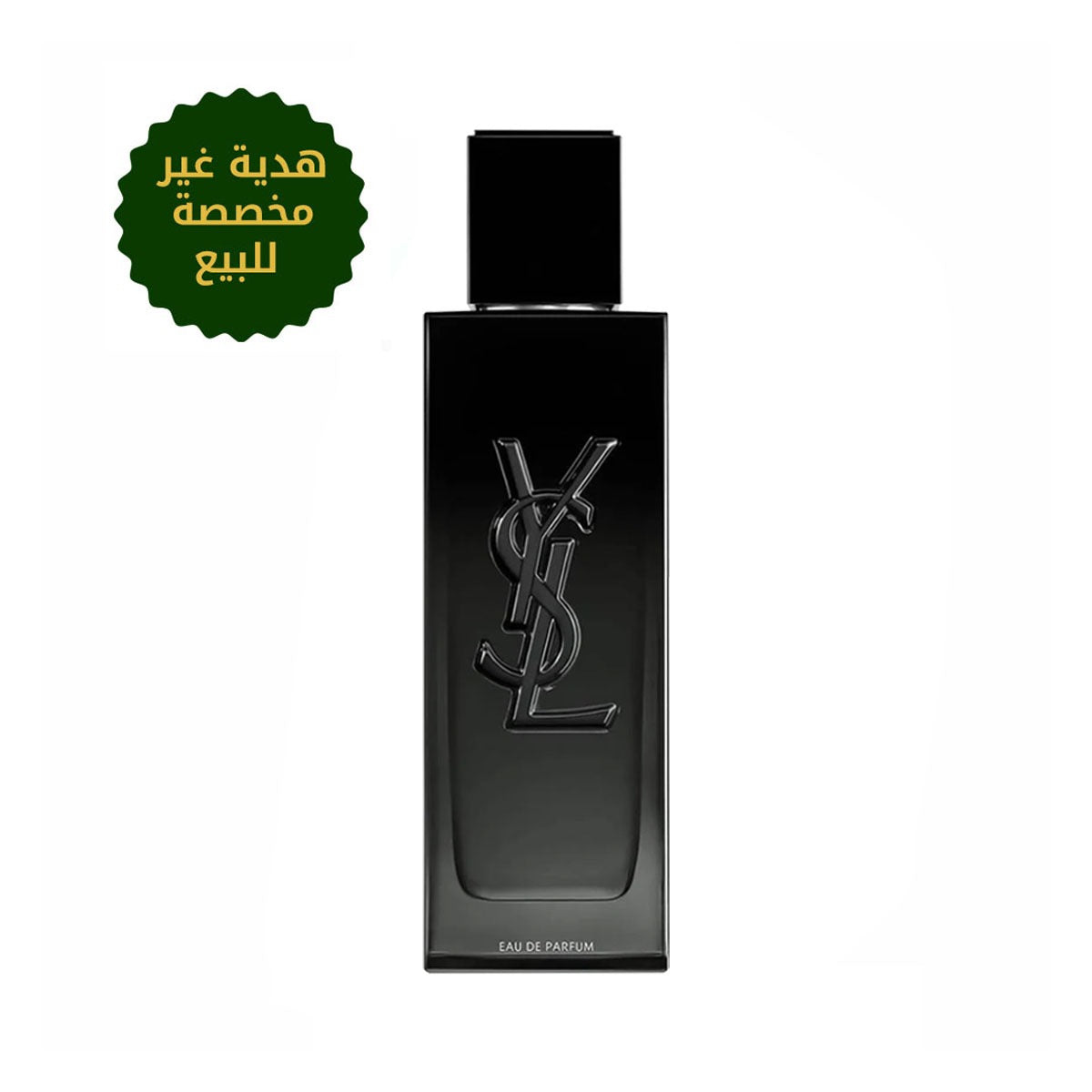 عطر ماي سلف 100رجالي مل من ايف سان لوران او دي برفان ( هدية غير مخصصه للبيع )