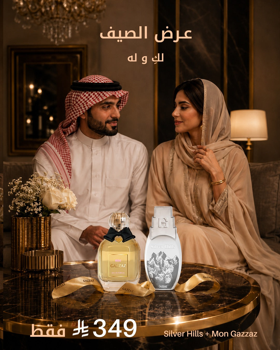 مجموعة مون وسيلفر هيلز الفاخرة – أو دو برفيوم 100 مل + 100 مل